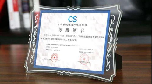 方正國際首批通過CS4級(jí)認(rèn)證，信息系統(tǒng)運(yùn)行維護(hù)服務(wù)邁入新高度