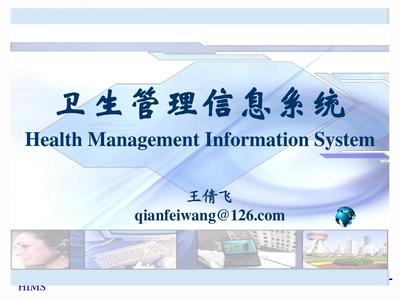 第七章 衛生信息管理系統的實施、運行維護與評價 淺析信息系統運行維護服務體系構建