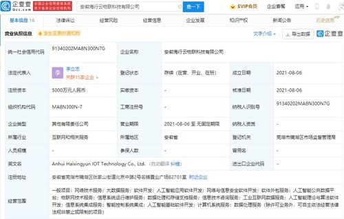奇瑞汽車與海爾攜手成立物聯科技公司，加強信息系統運維服務布局